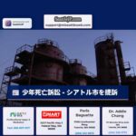 少年死亡訴訟 – シアトル市を提訴