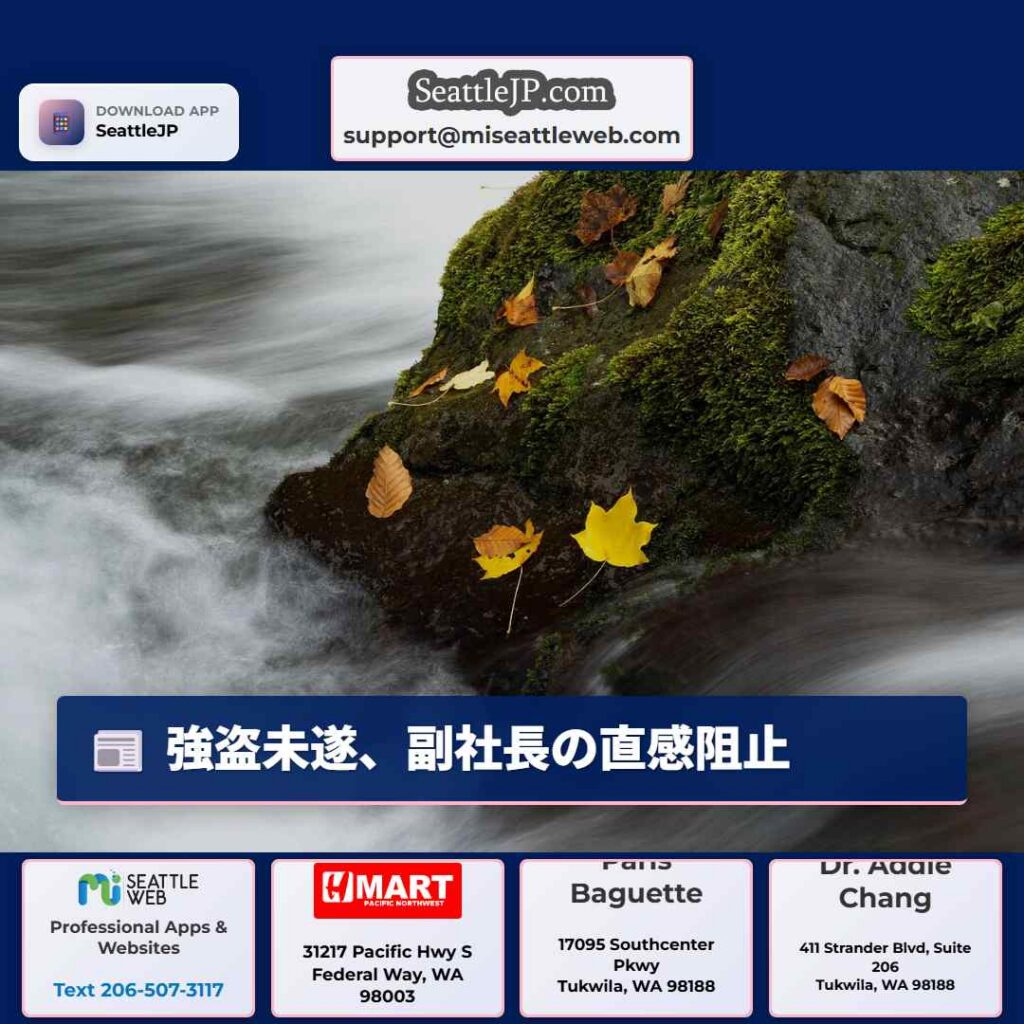 強盗未遂、副社長の直感阻止