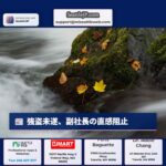 強盗未遂、副社長の直感阻止