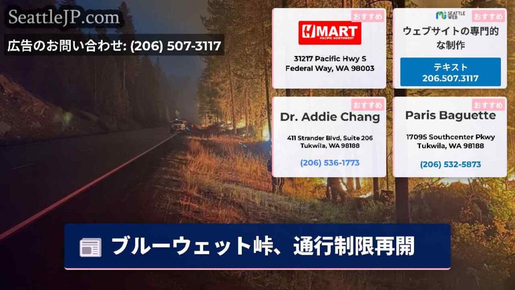ブルーウェット峠、通行制限再開