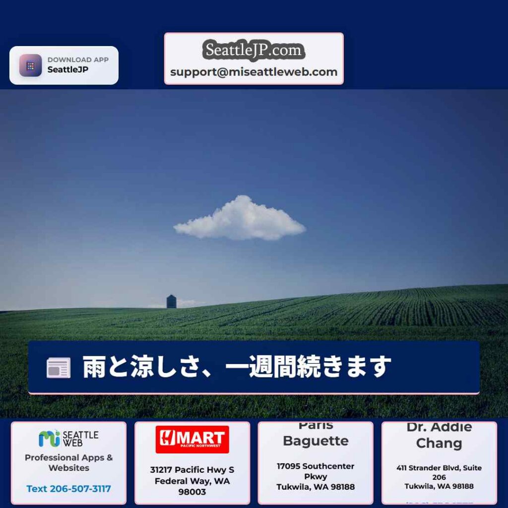 雨と涼しさ、一週間続きます