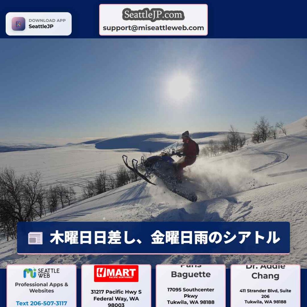 木曜日日差し、金曜日雨のシアトル