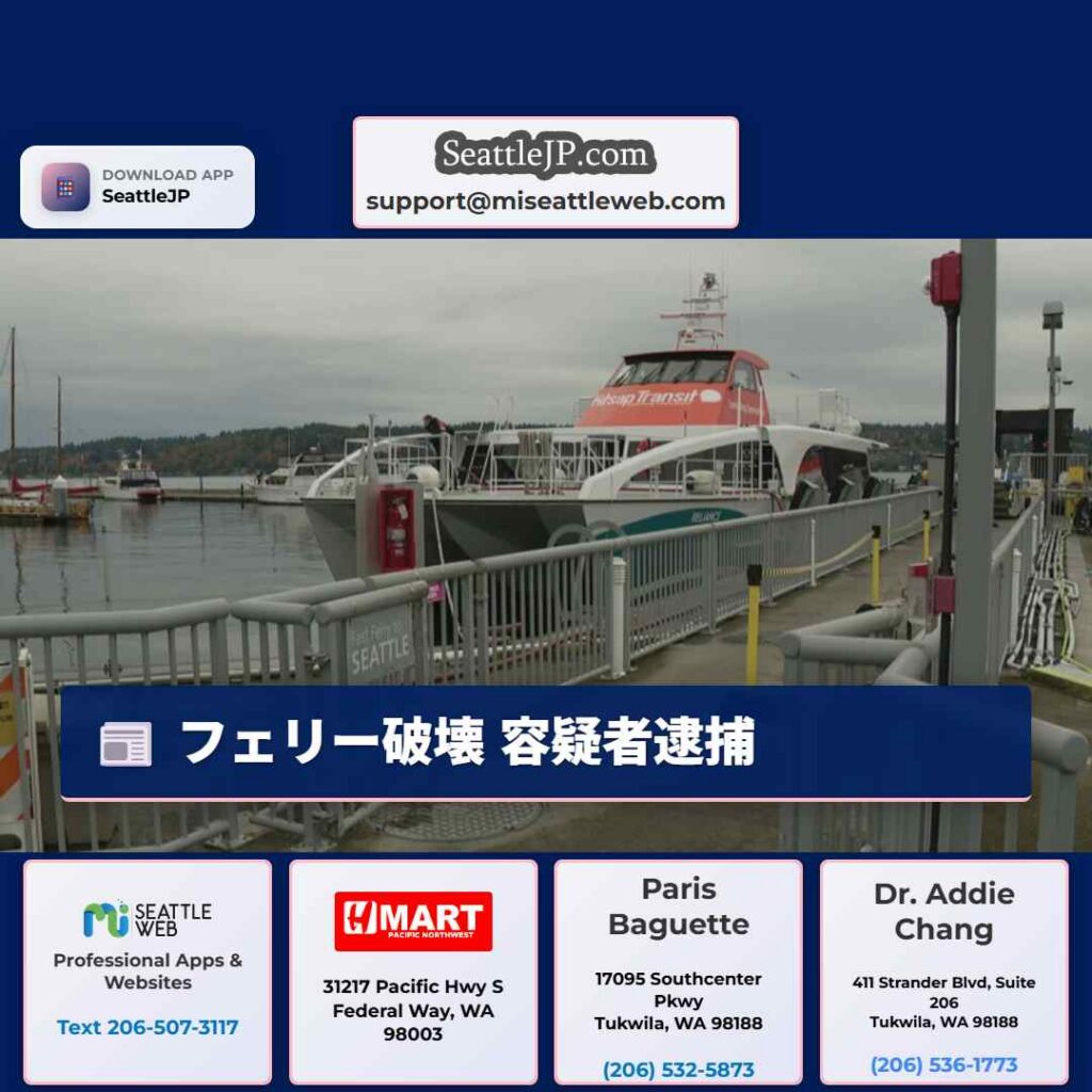 フェリー破壊 容疑者逮捕