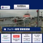 フェリー破壊 容疑者逮捕