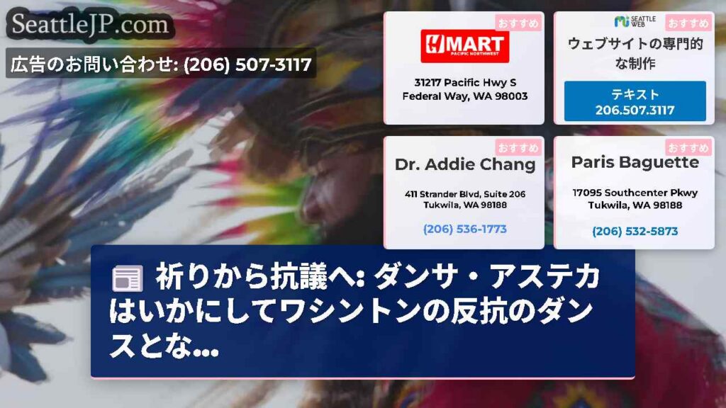 祈りから抗議へ: ダンサ・アステカはいかにしてワシントンの反抗のダンスとな...