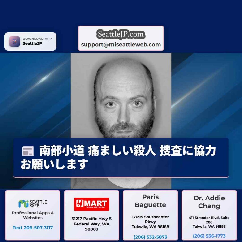 南部小道 痛ましい殺人 捜査に協力お願いします