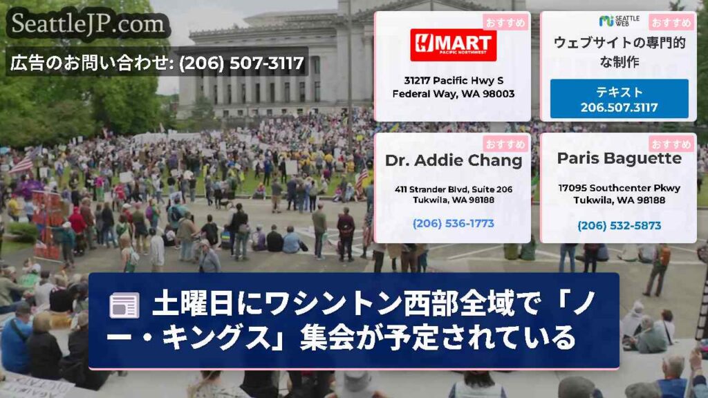 土曜日にワシントン西部全域で「ノー・キングス」集会が予定されている