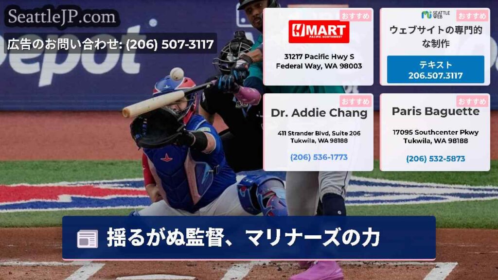 揺るがぬ監督、マリナーズの力