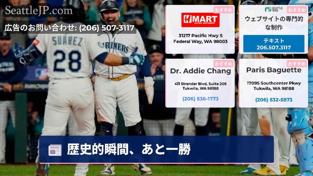 歴史的瞬間、あと一勝