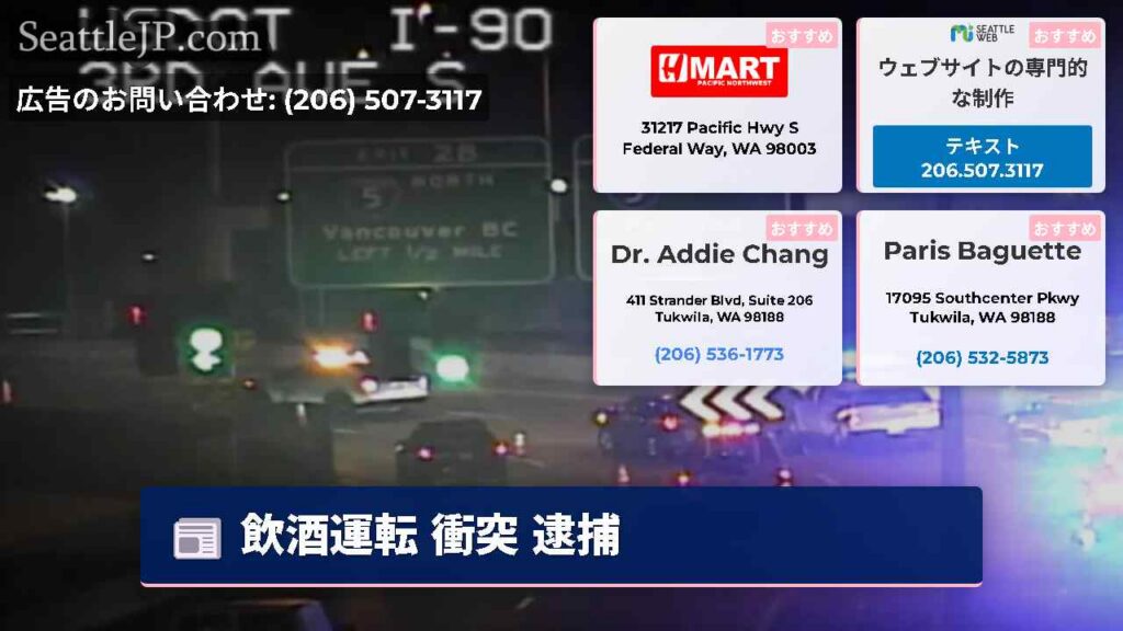 飲酒運転 衝突 逮捕