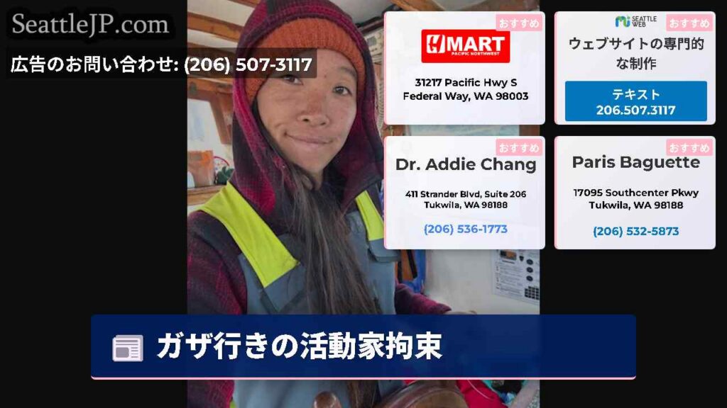 シアトルニュース 5 ガザ行きの活動家拘束