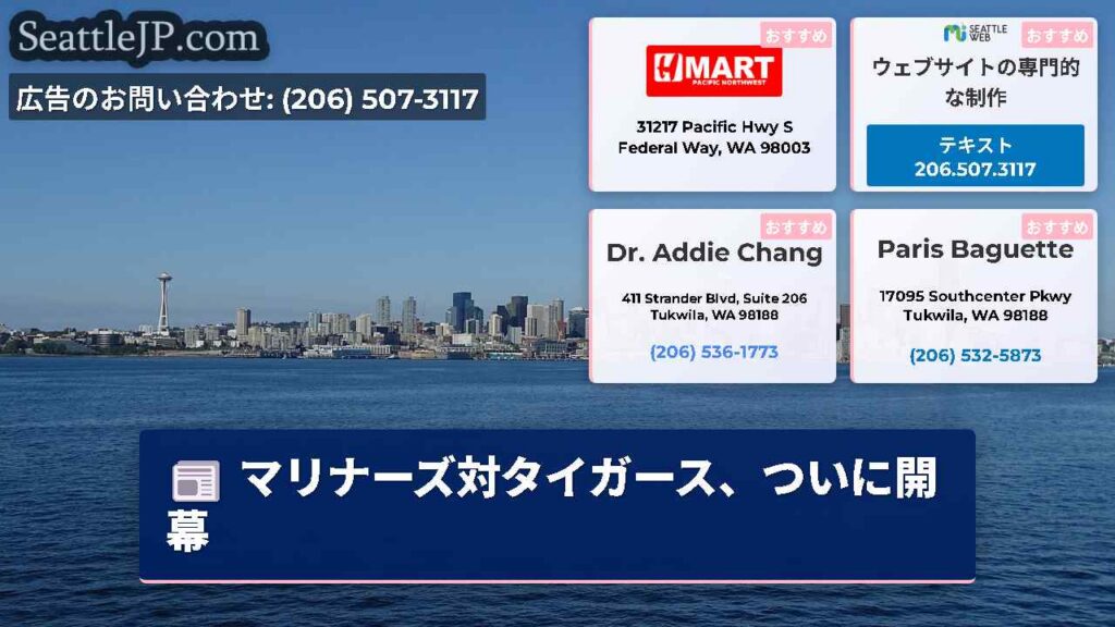 マリナーズ対タイガース、ついに開幕