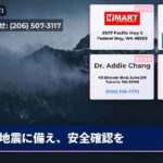 地震に備え、安全確認を