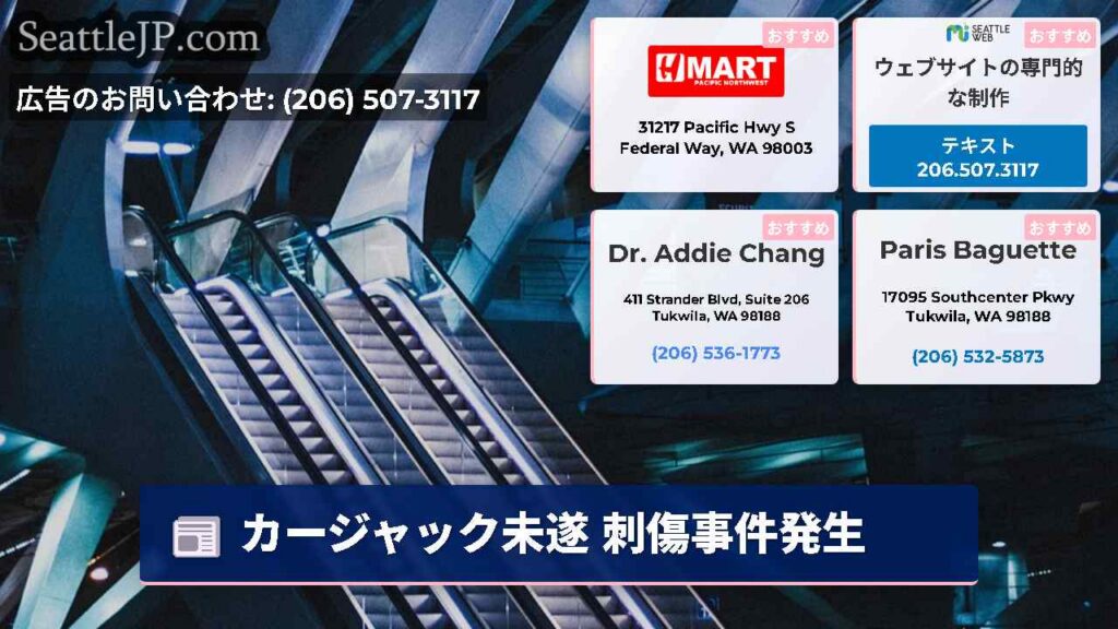カージャック未遂 刺傷事件発生