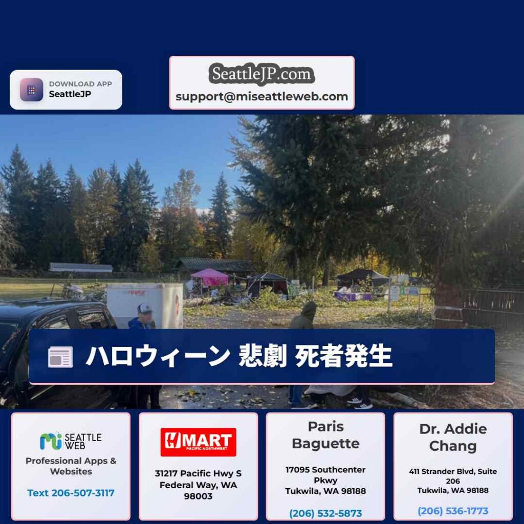 シアトルニュース 5 ハロウィーン 悲劇 死者発生