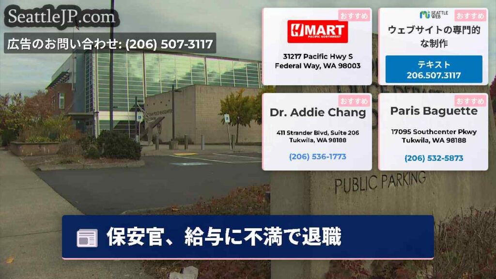 保安官、給与に不満で退職