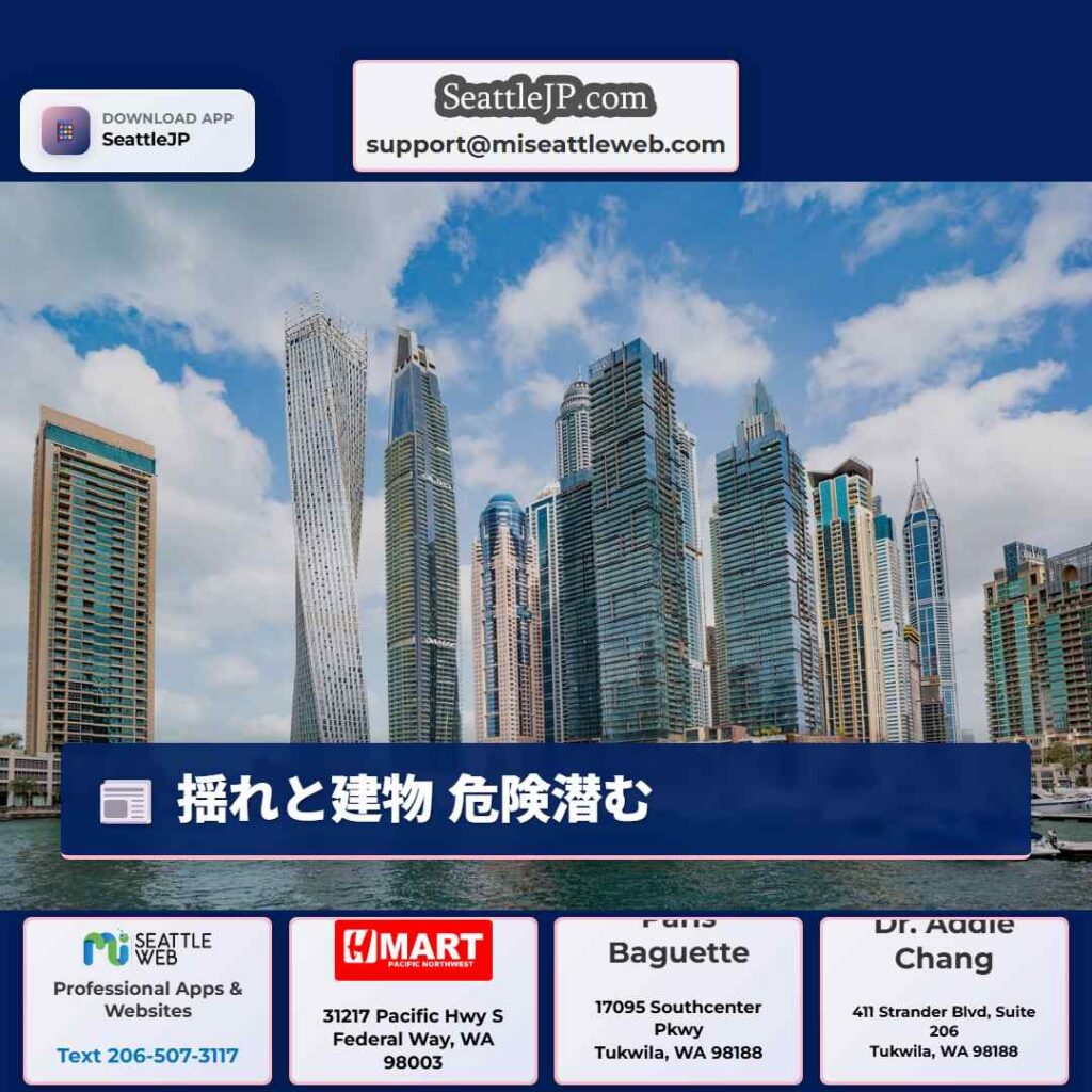 揺れと建物 危険潜む