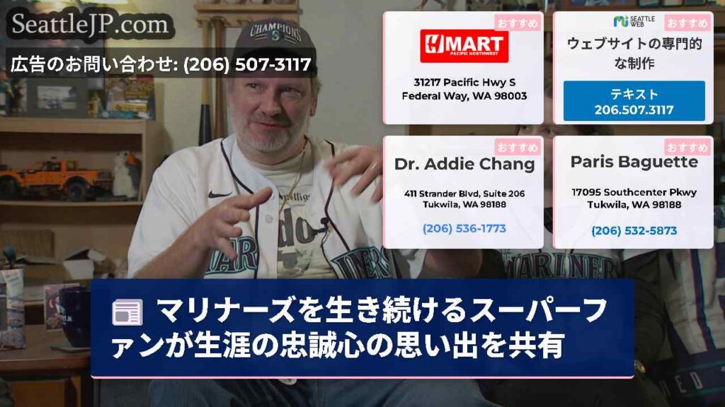 マリナーズを生き続けるスーパーファンが生涯の忠誠心の思い出を共有