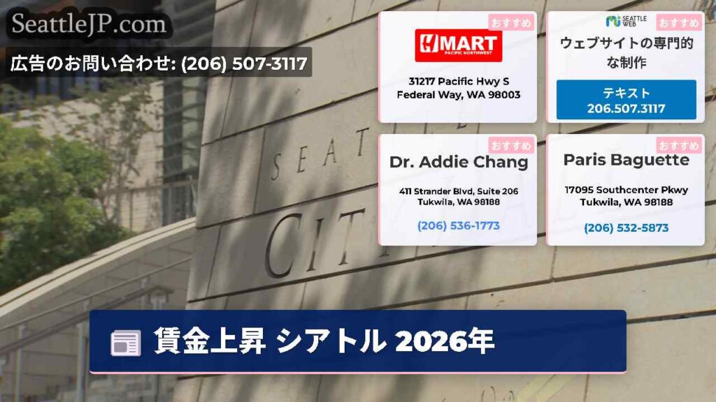 賃金上昇 シアトル 2026年