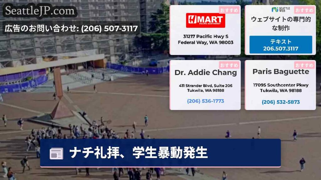 ナチ礼拝、学生暴動発生