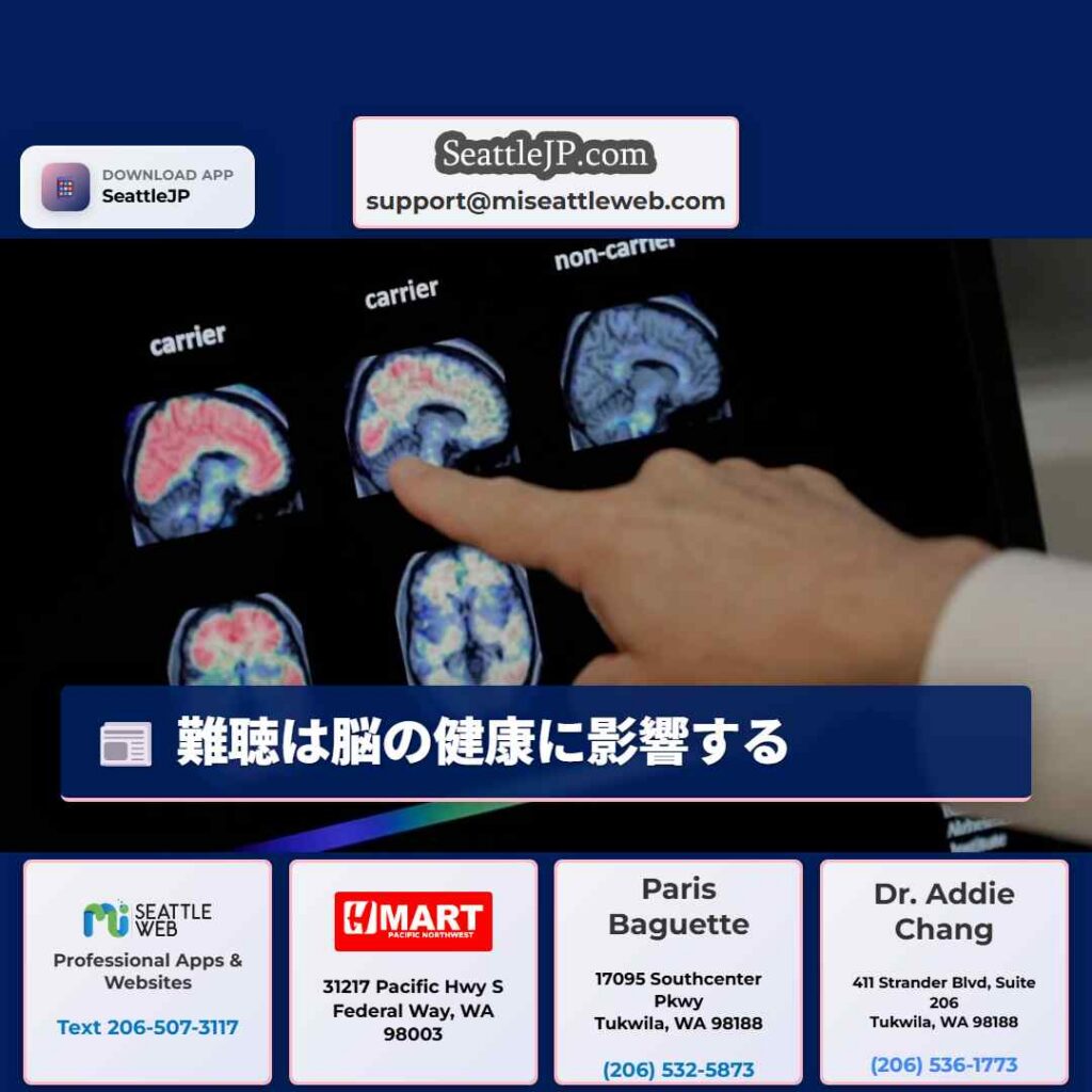 難聴は脳の健康に影響する