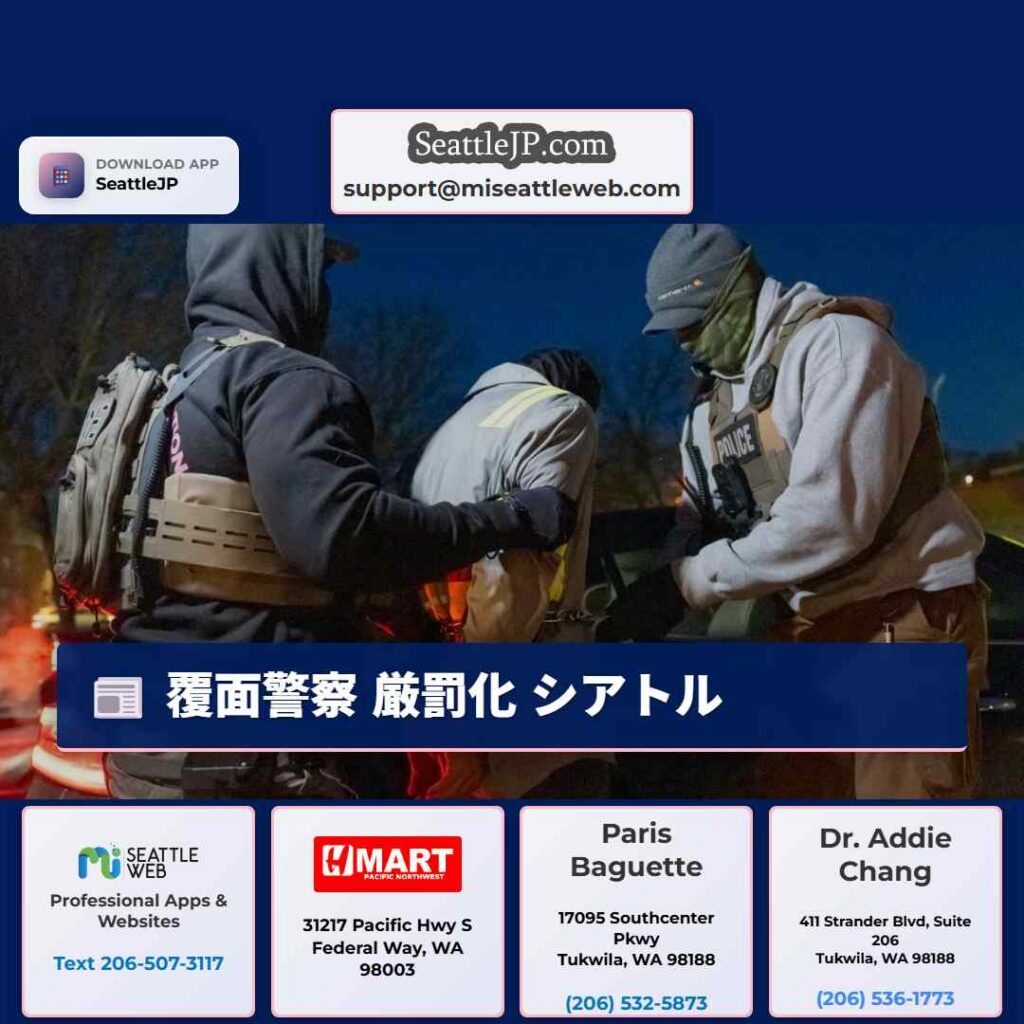 覆面警察 厳罰化 シアトル