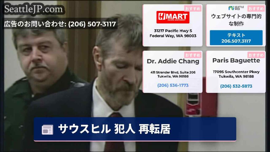 サウスヒル 犯人 再転居