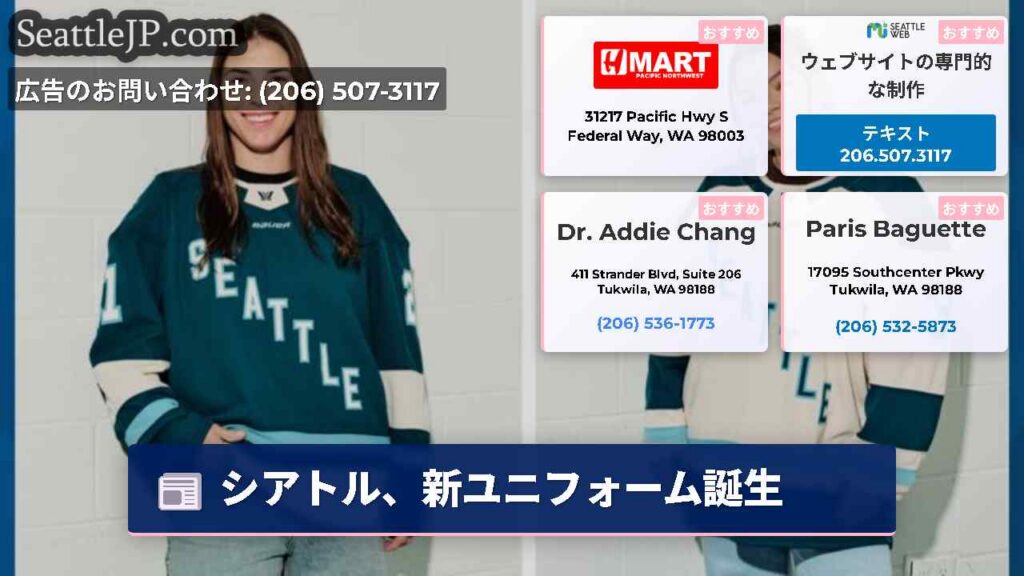 シアトル、新ユニフォーム誕生