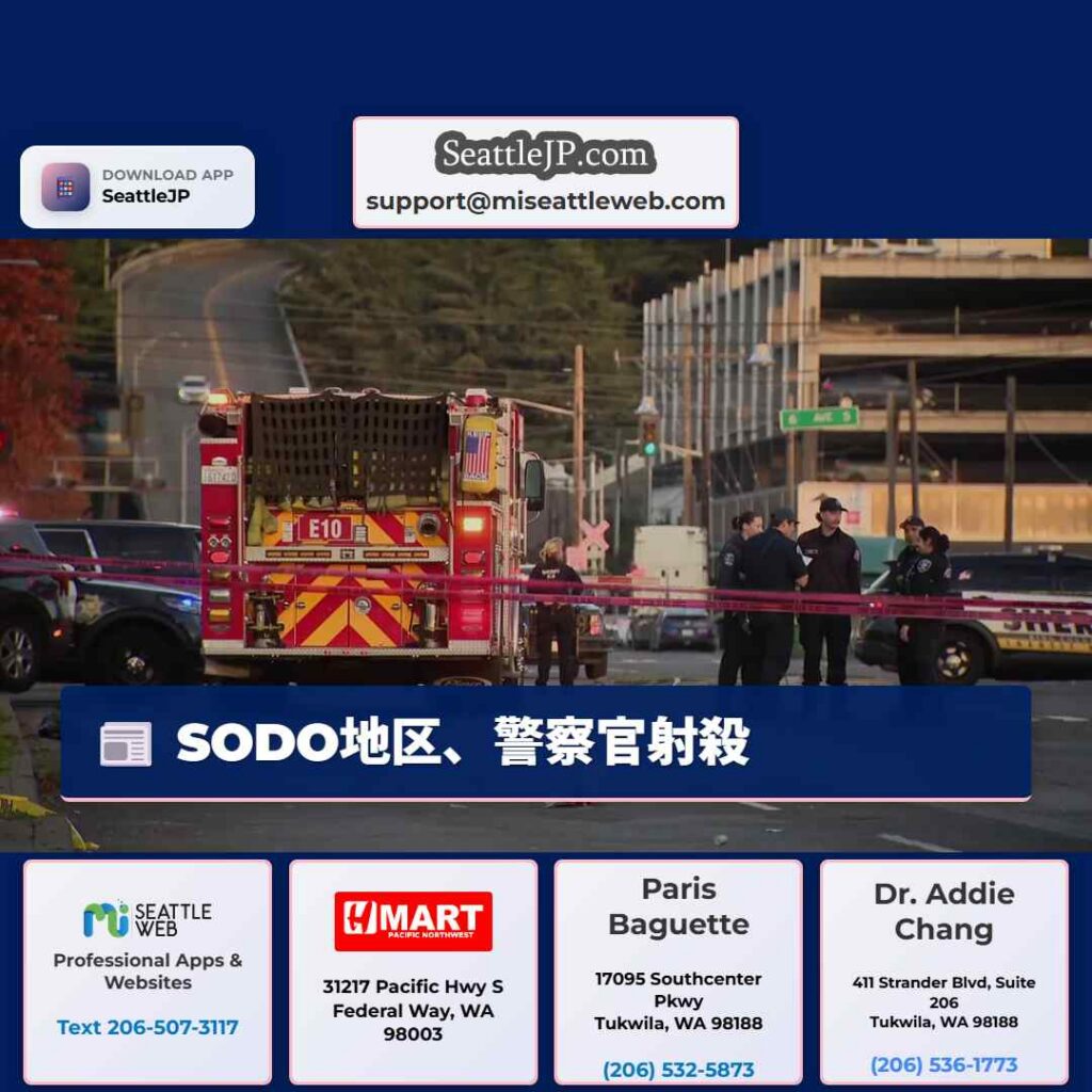 SODO地区、警察官射殺