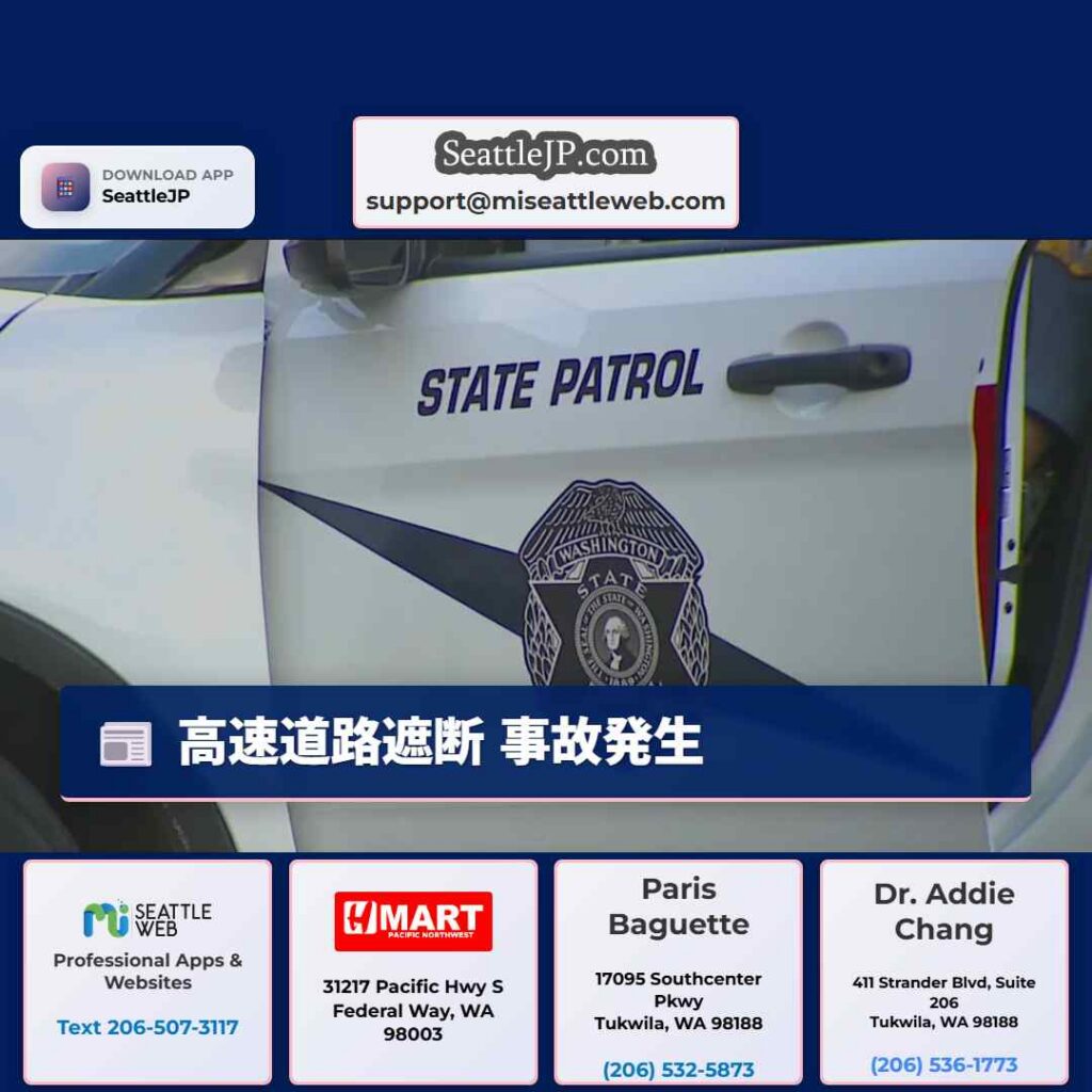 高速道路遮断 事故発生