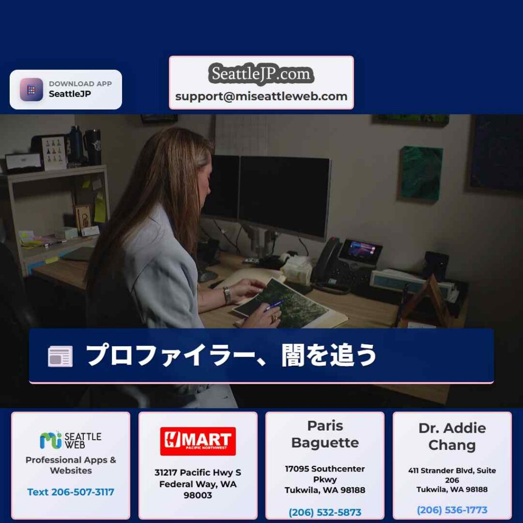 プロファイラー、闇を追う