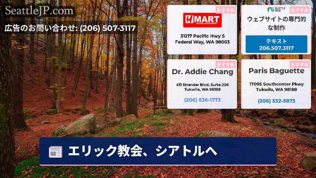 エリック教会、シアトルへ