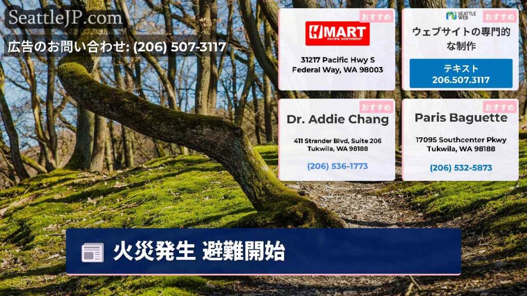 火災発生 避難開始