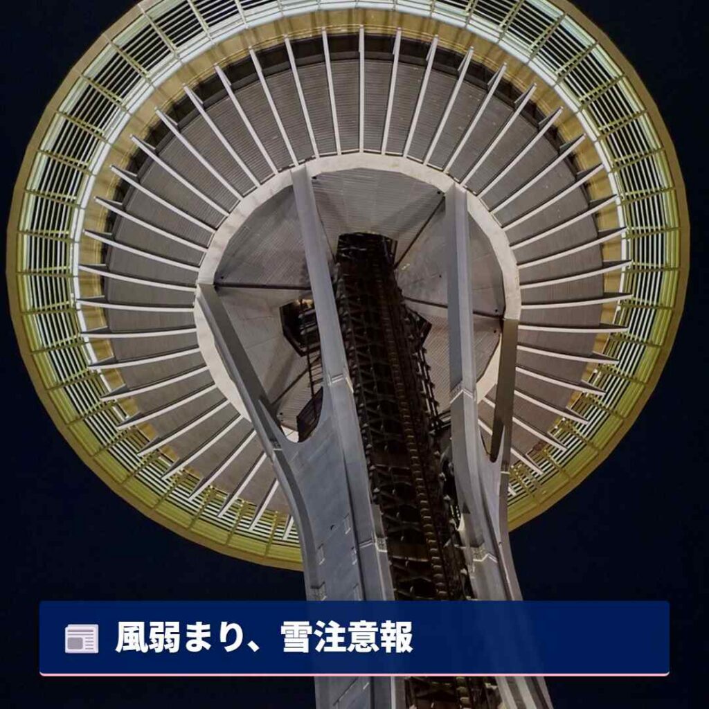 風弱まり、雪注意報