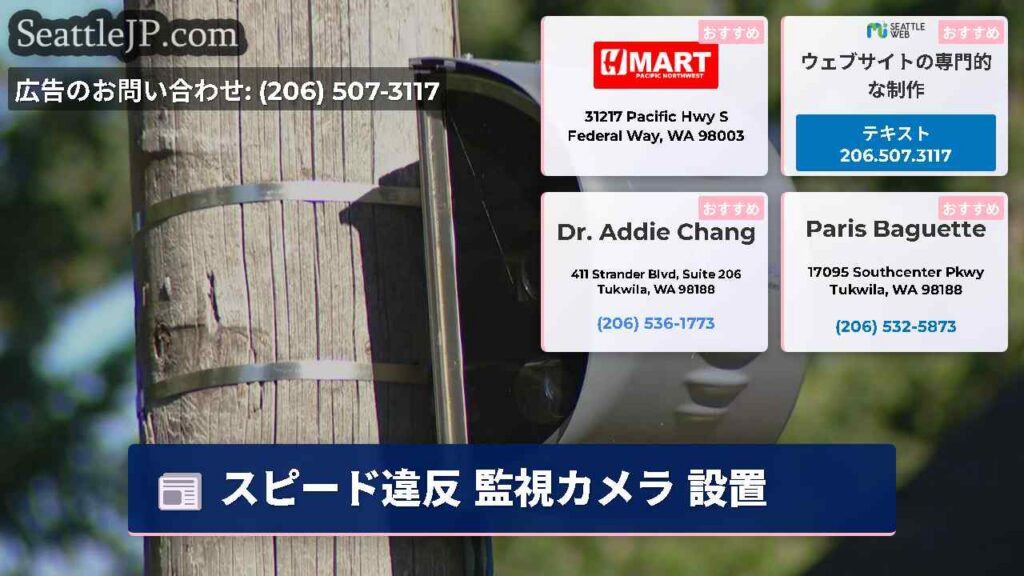 スピード違反 監視カメラ 設置