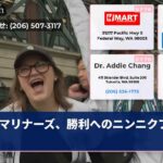 マリナーズ、勝利へのニンニクフライ