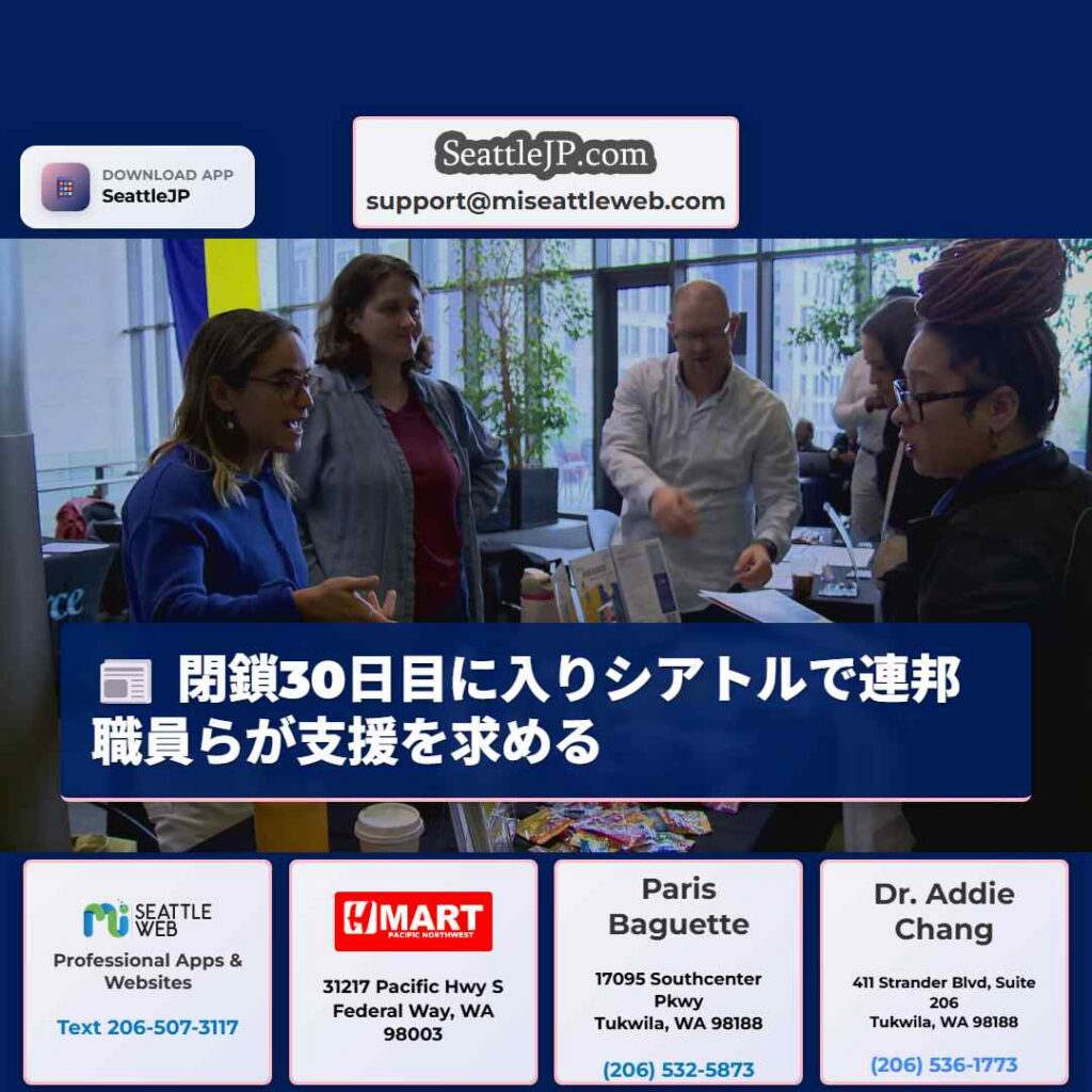 閉鎖30日目に入りシアトルで連邦職員らが支援を求める