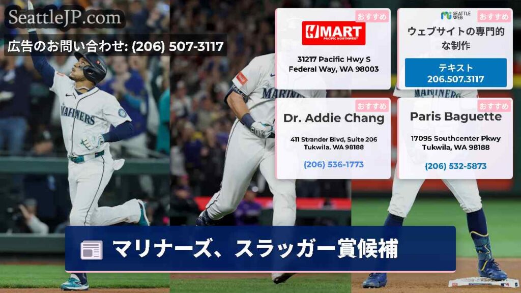 マリナーズ、スラッガー賞候補