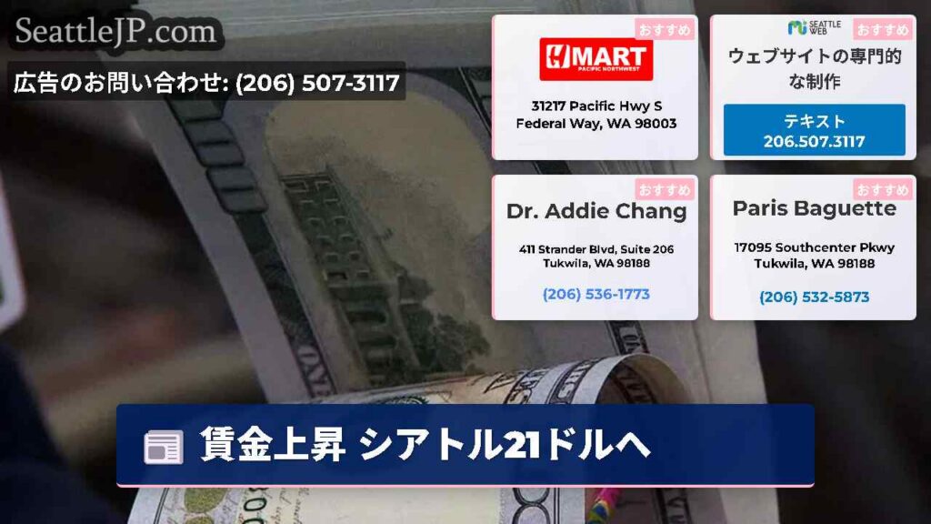 賃金上昇 シアトル21ドルへ