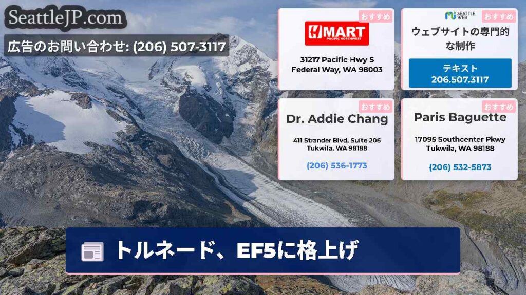 トルネード、EF5に格上げ