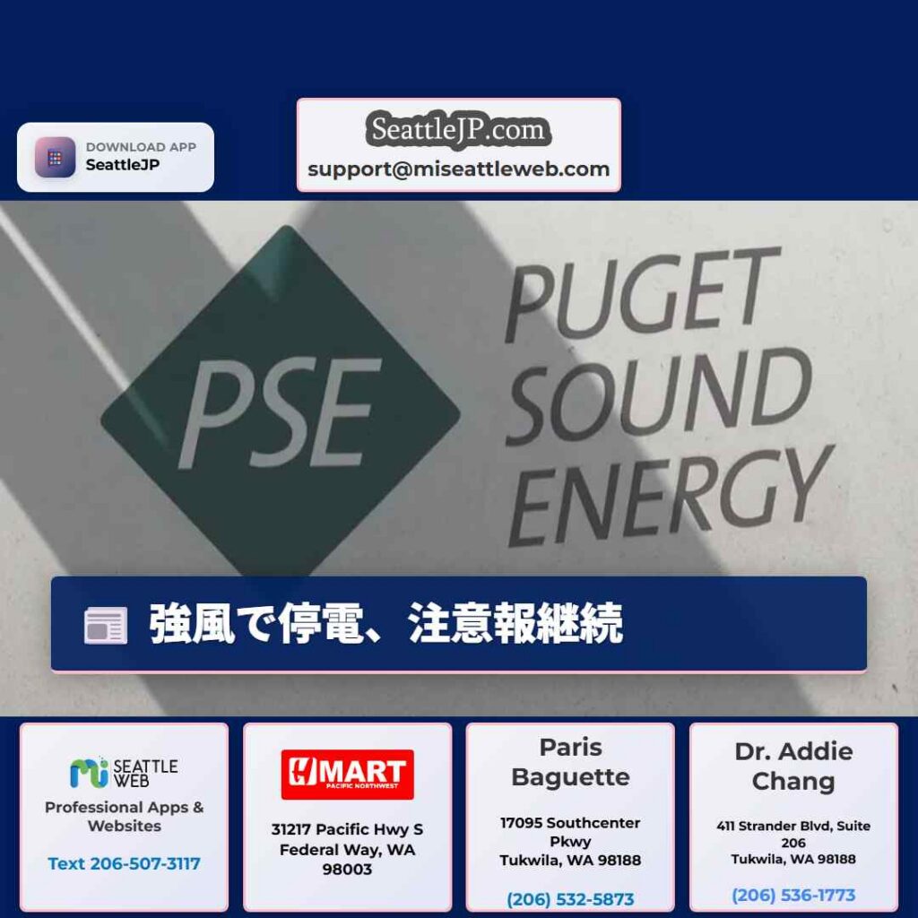 強風で停電、注意報継続