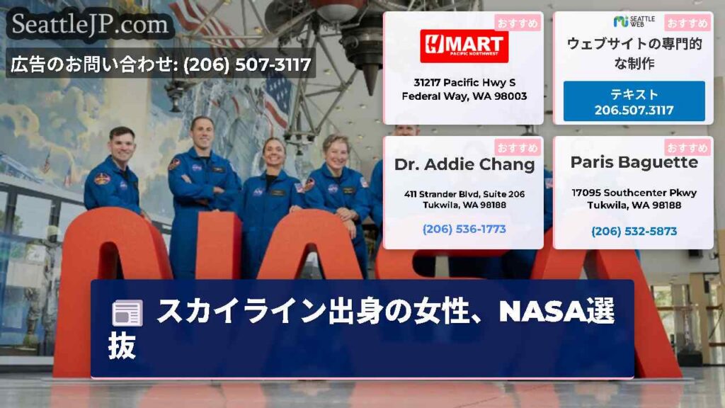 スカイライン出身の女性、NASA選抜