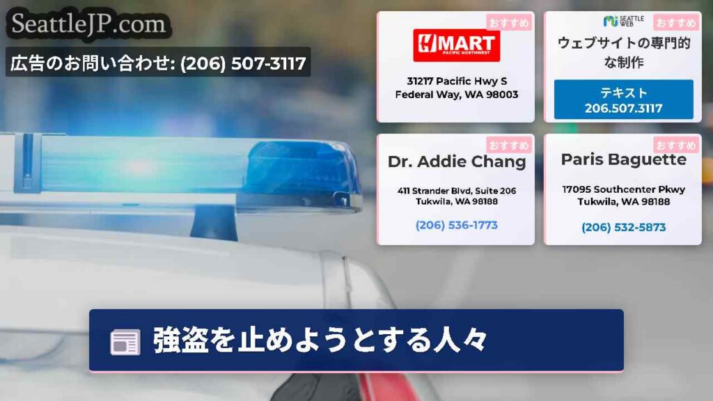 強盗を止めようとする人々
