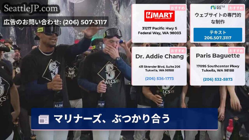 マリナーズ、ぶつかり合う