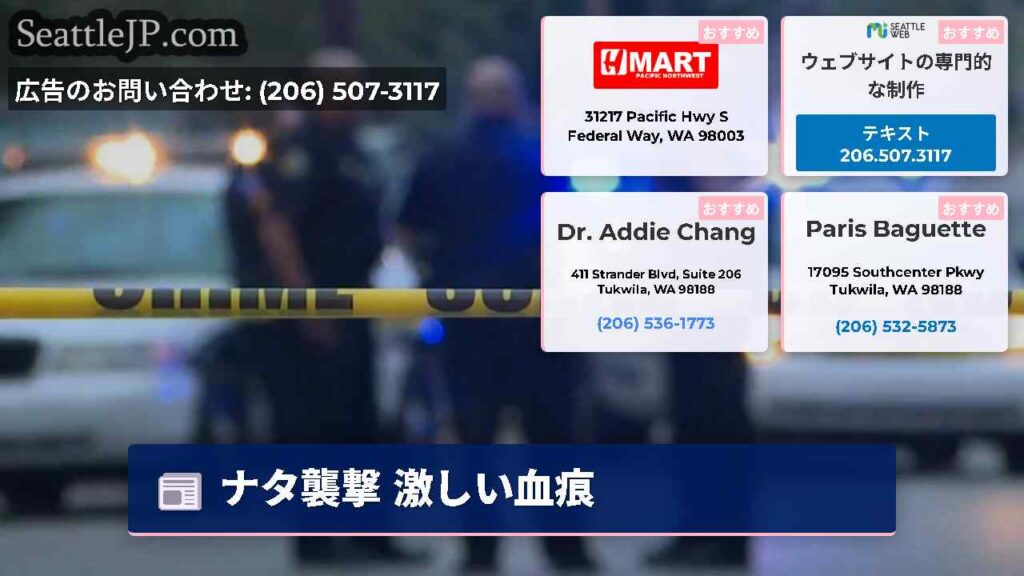 ナタ襲撃 激しい血痕