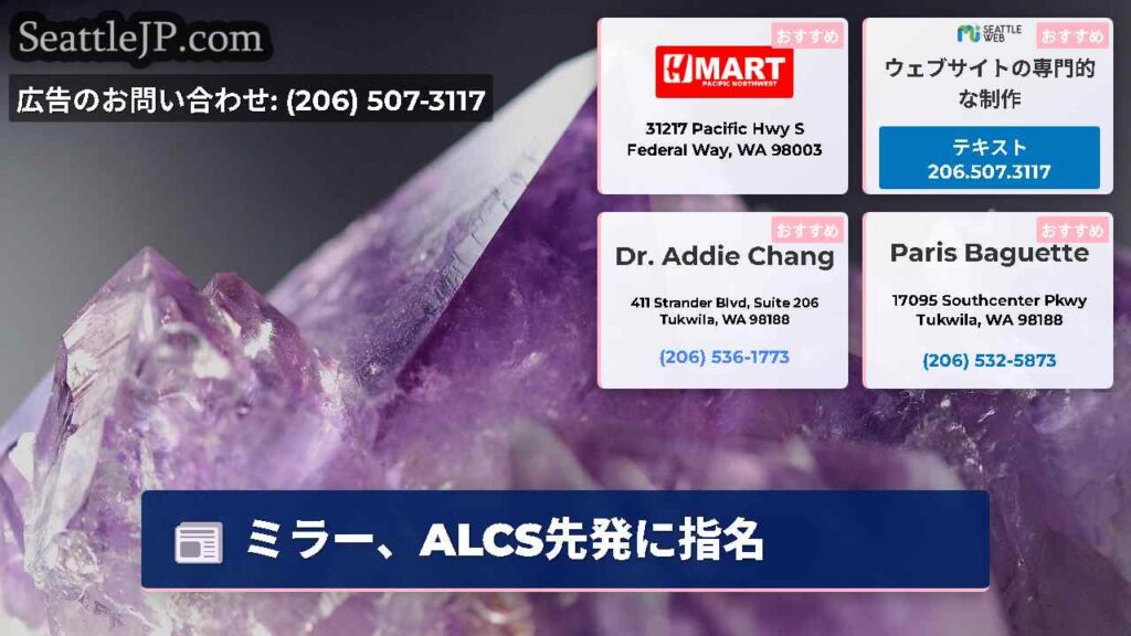 ミラー、ALCS先発に指名