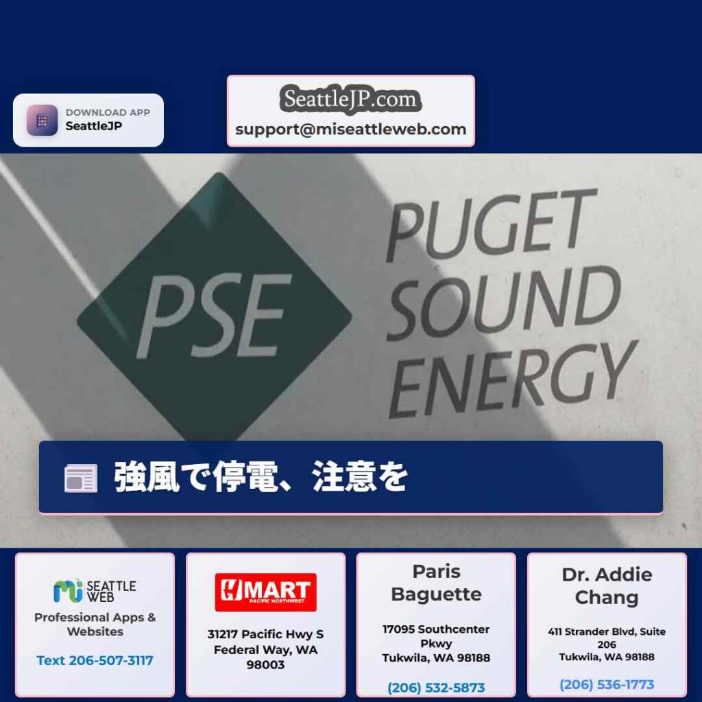シアトルニュース 4 強風で停電、注意を