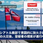 シアトル南部で意図的に放火された8件の火災後、容疑者の捜索が進行中