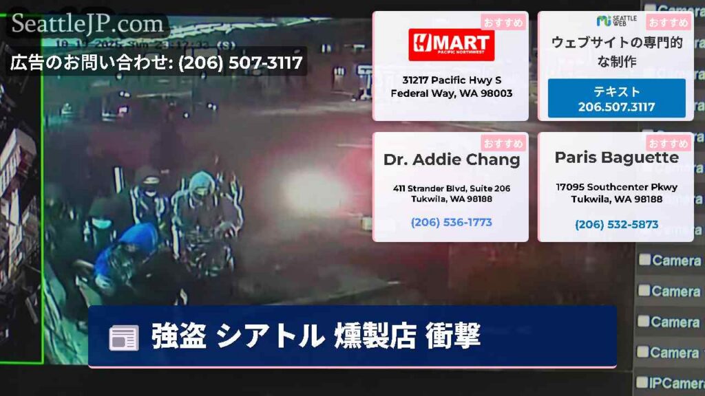 強盗 シアトル 燻製店 衝撃