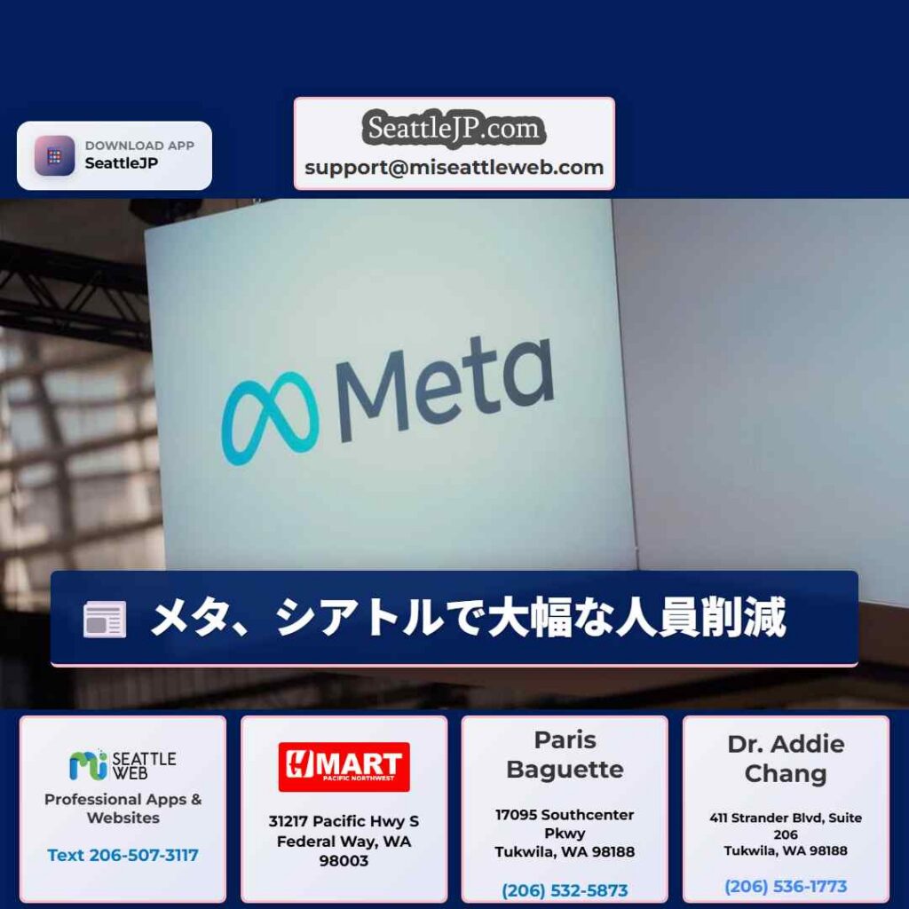 シアトルニュース 5 メタ、シアトルで大幅な人員削減